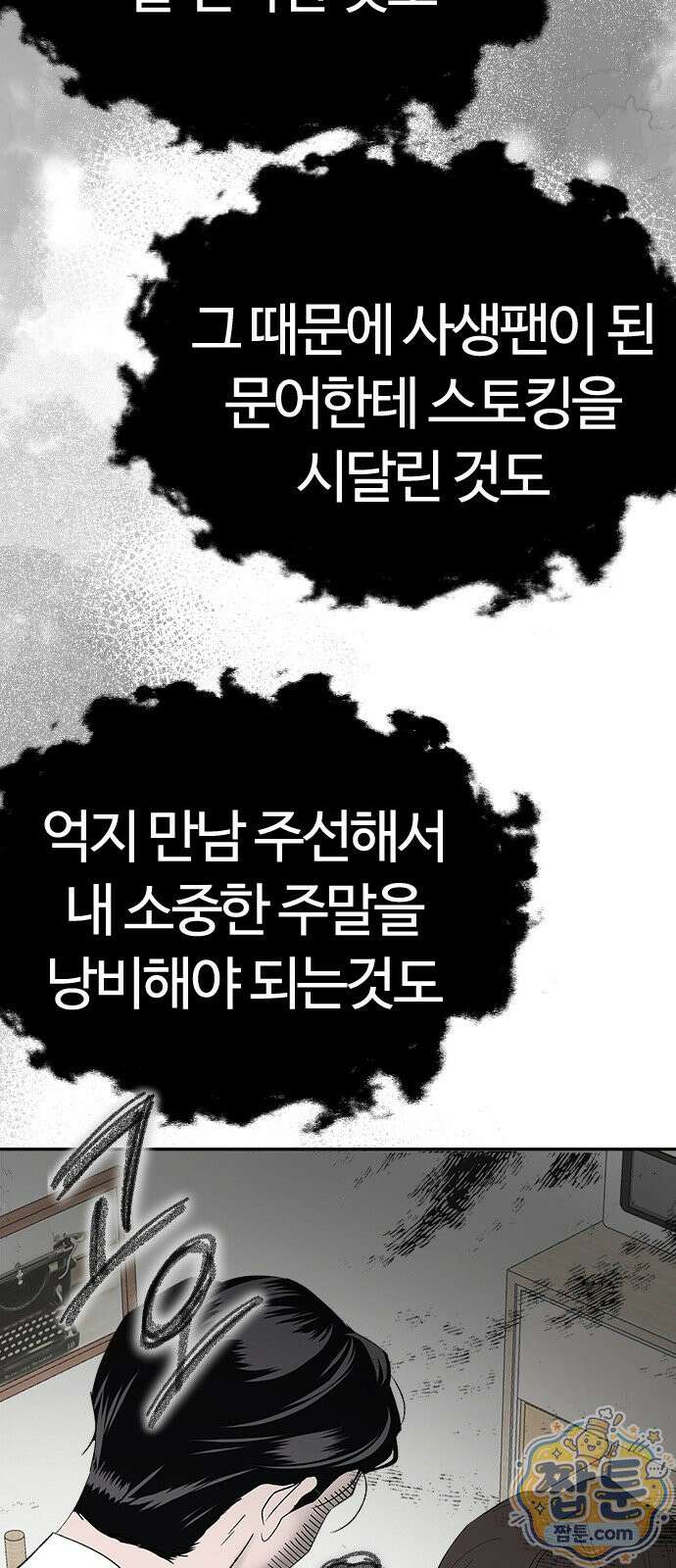 색시한 내 우렁이 15화 49