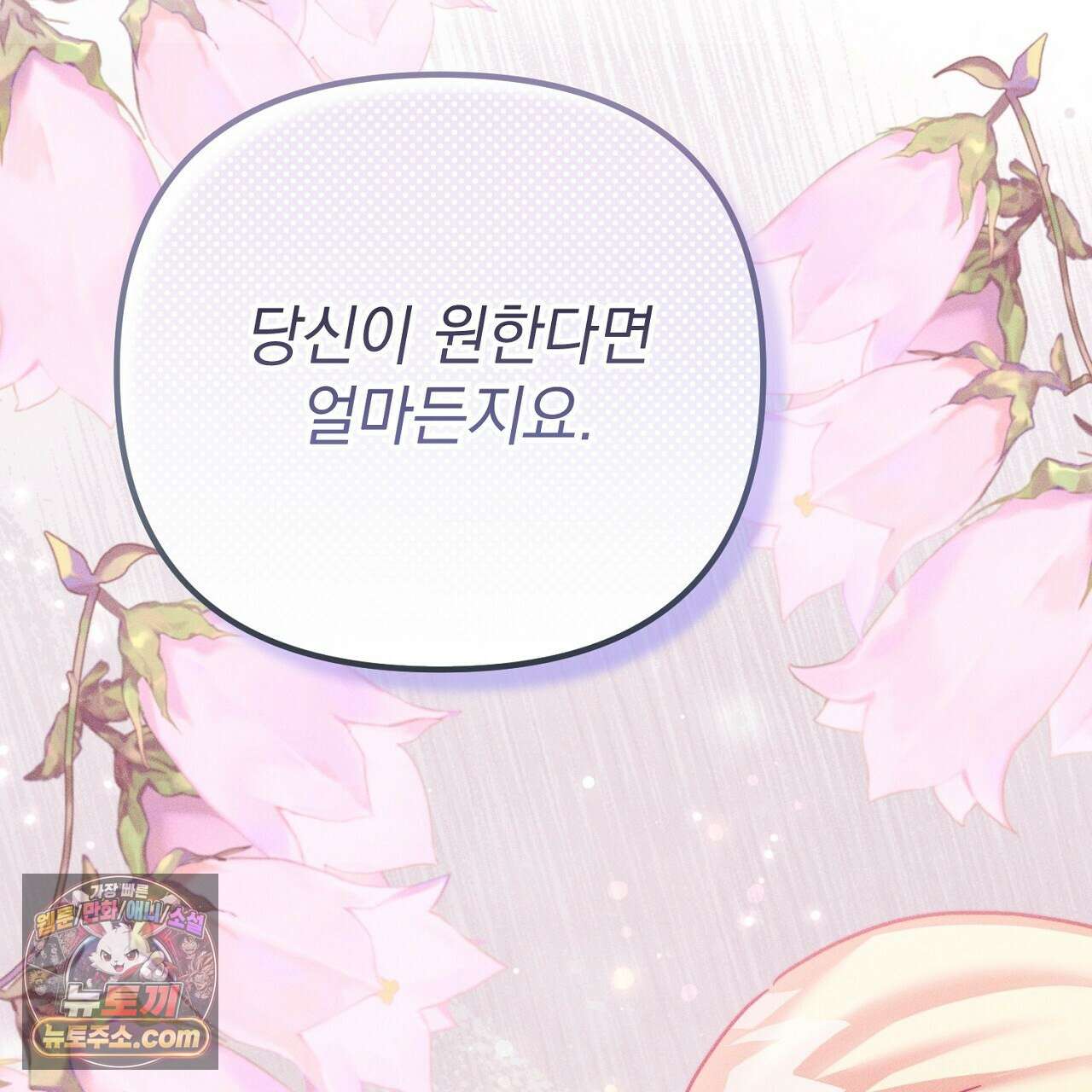 늑대 공작의 비밀 29화 7