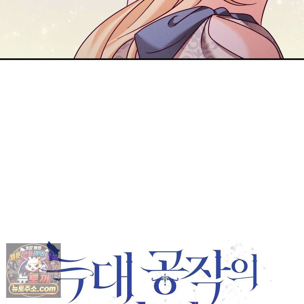 늑대 공작의 비밀 29화 9