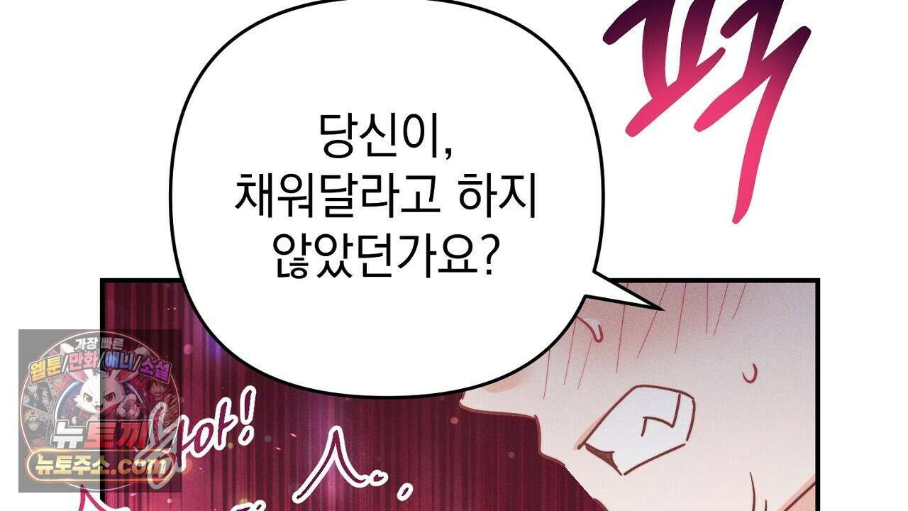 늑대 공작의 비밀 29화 28