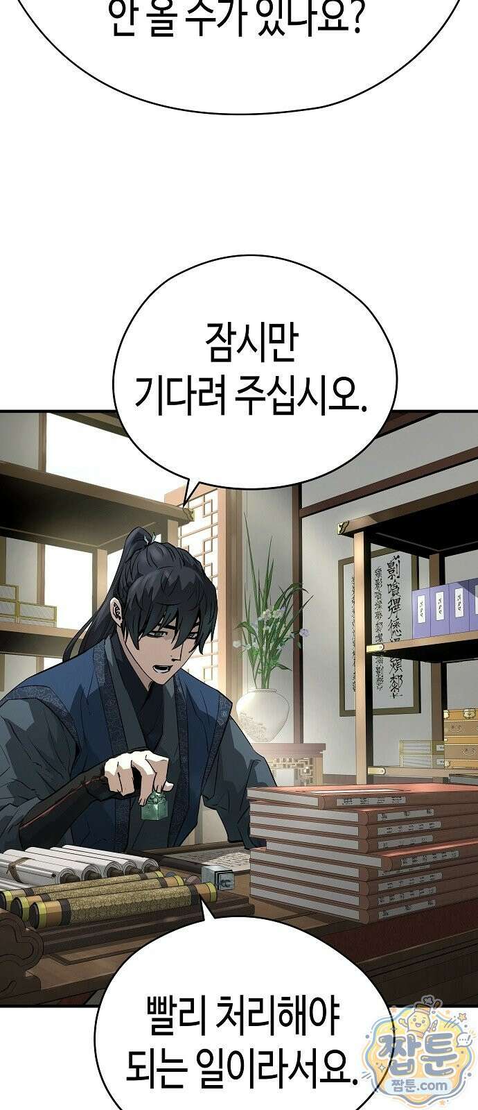 절대회귀 104화 4