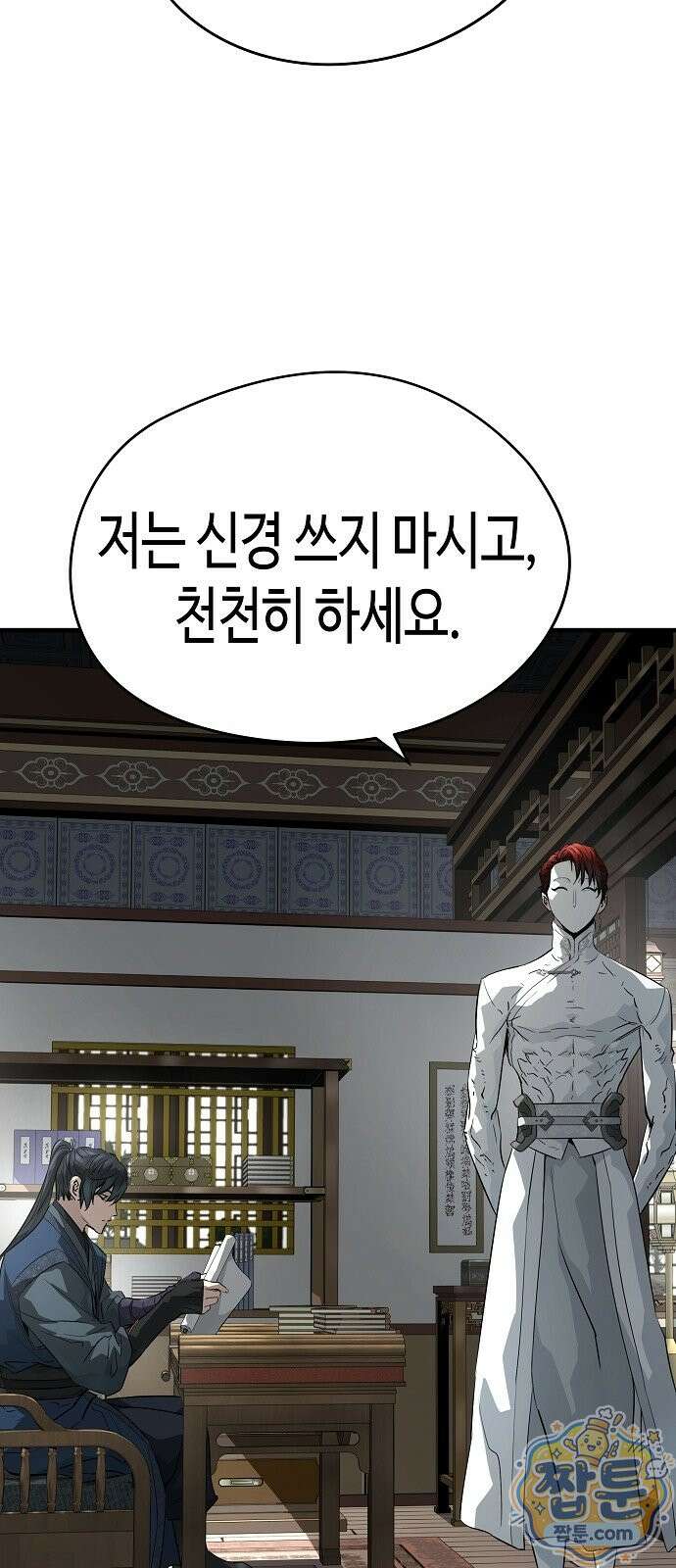 절대회귀 104화 5