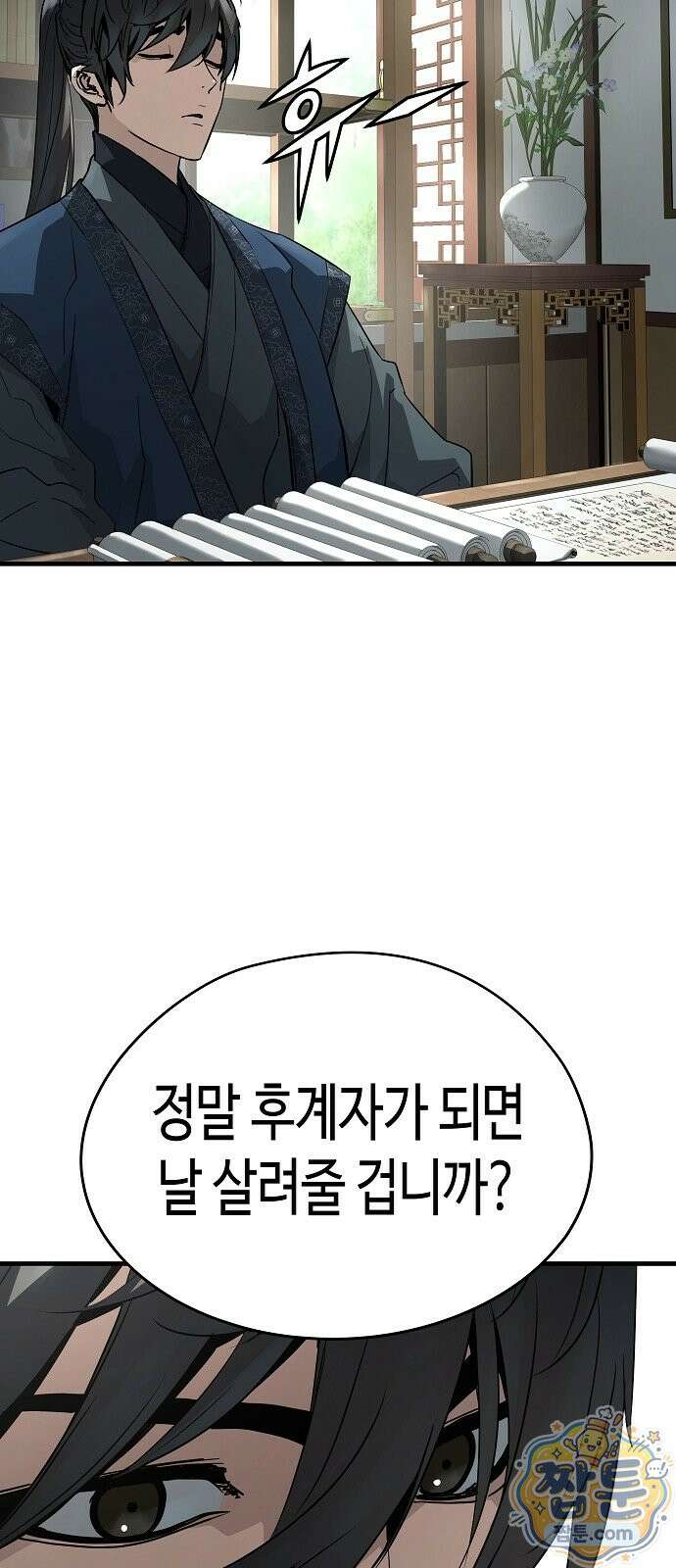 절대회귀 104화 17