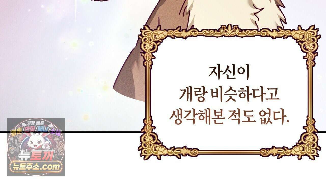 늑대 공작의 비밀 34화 6