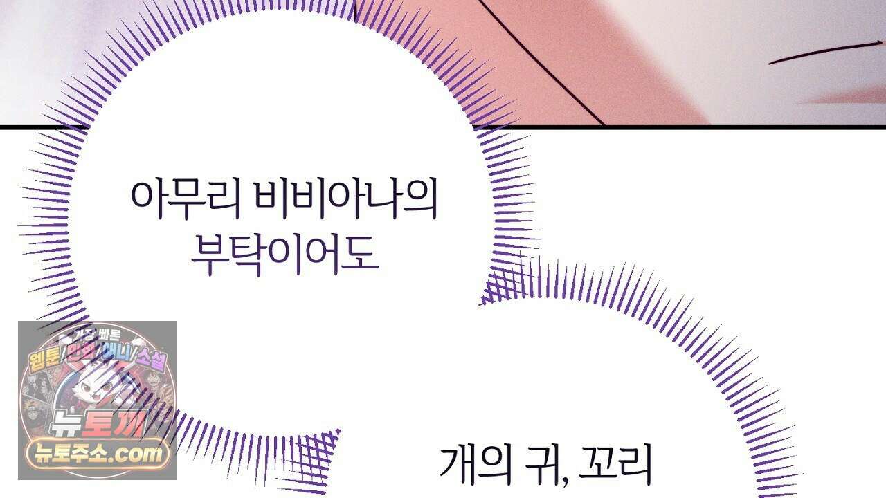 늑대 공작의 비밀 34화 8