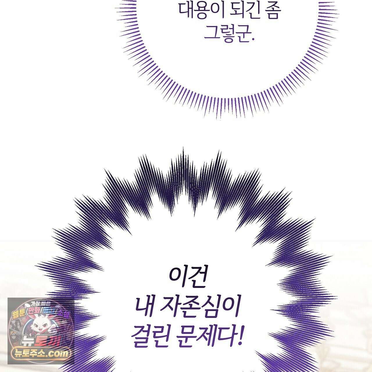 늑대 공작의 비밀 34화 9