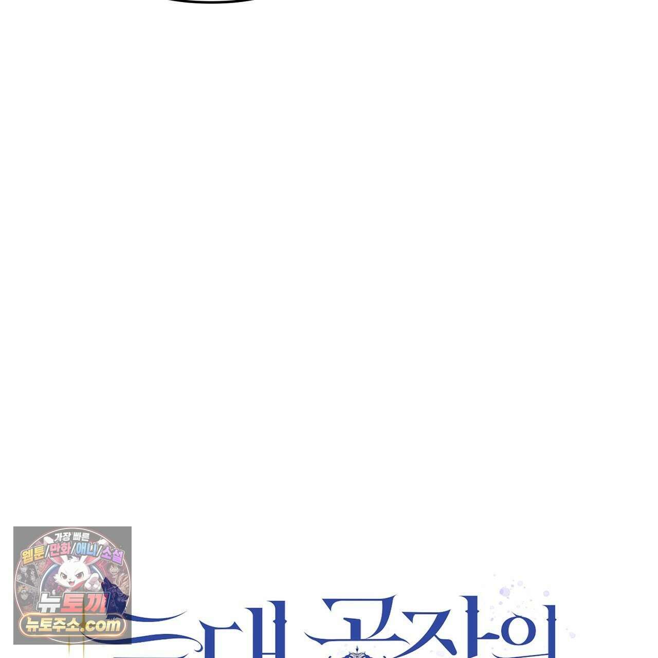 늑대 공작의 비밀 34화 21