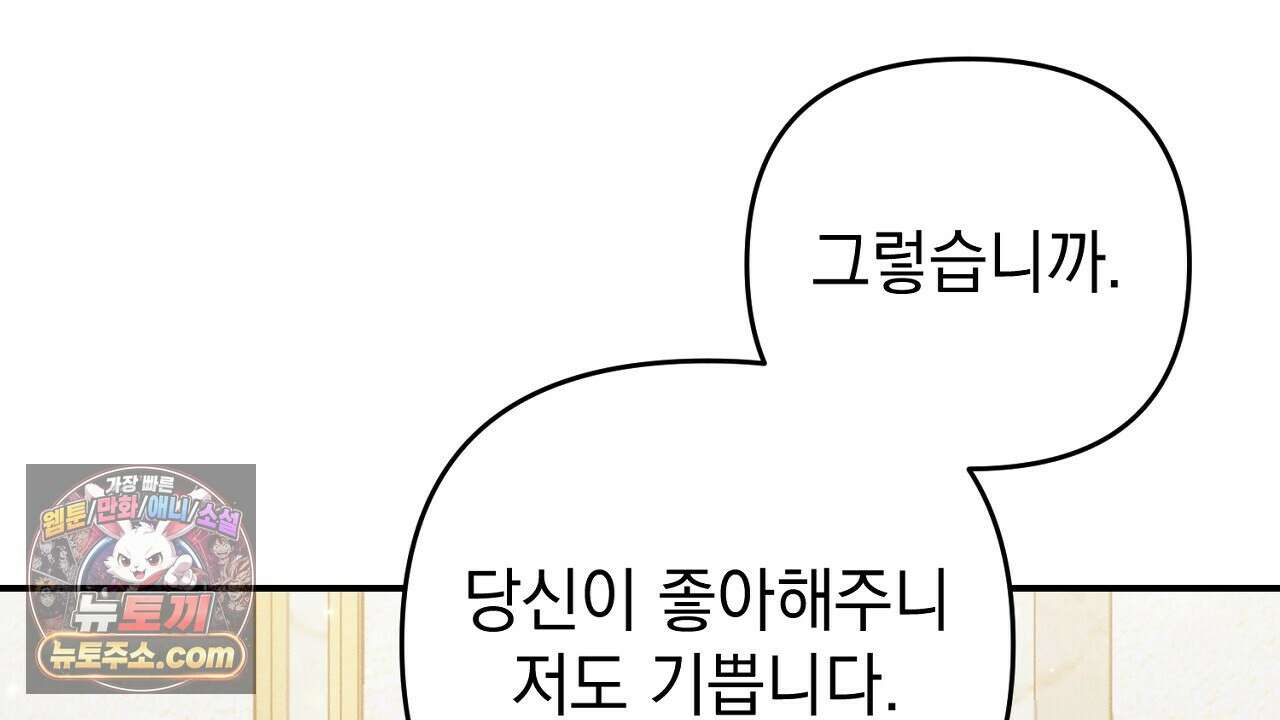 늑대 공작의 비밀 34화 26