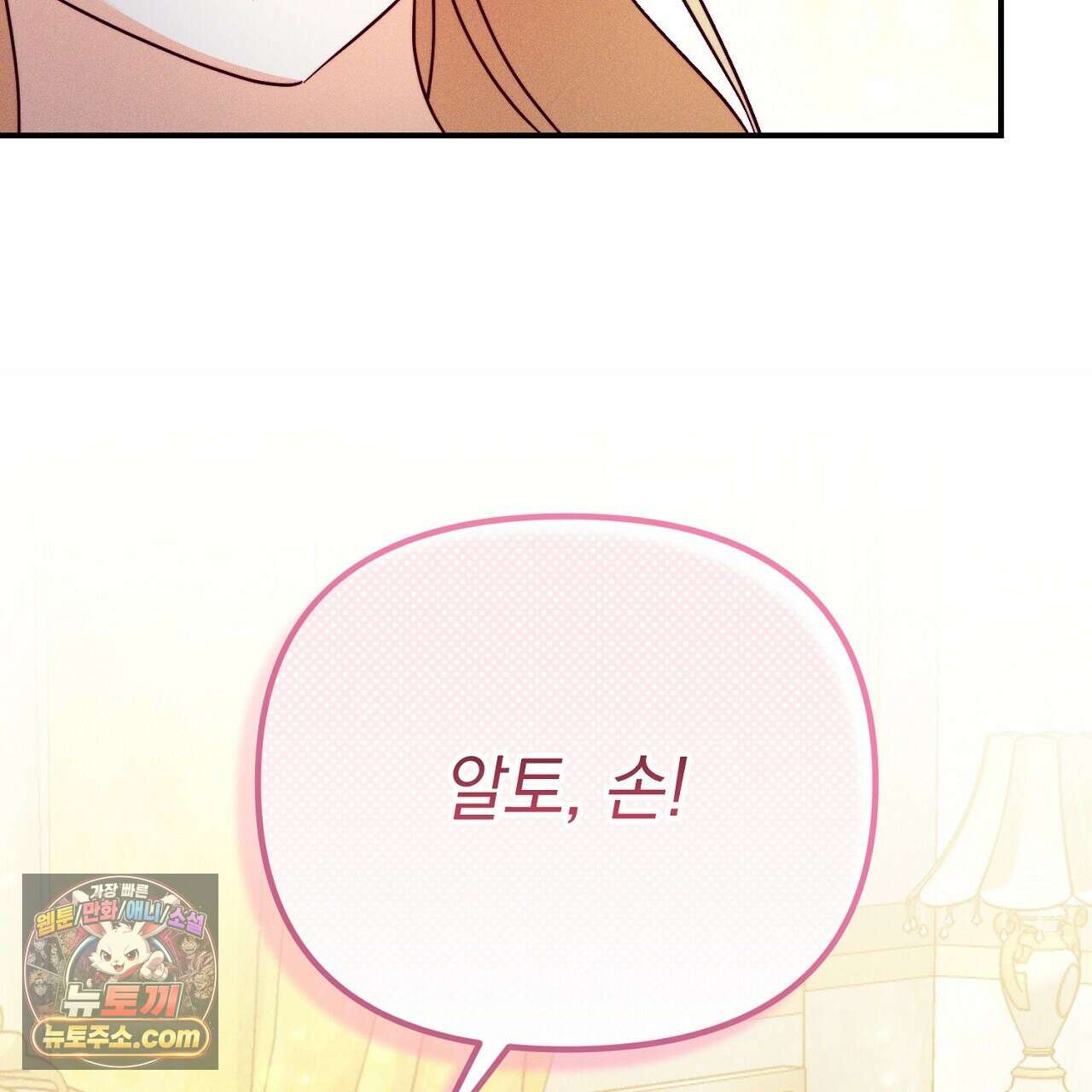 늑대 공작의 비밀 34화 31