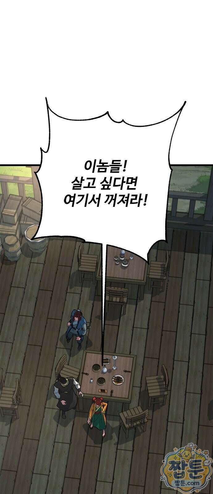 하수전설 11화 1