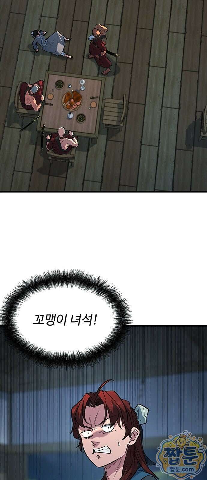 하수전설 11화 2