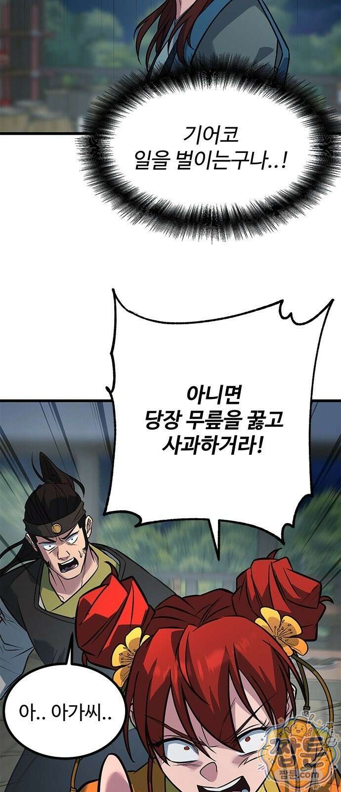 하수전설 11화 3