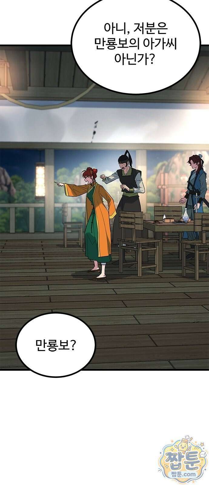 하수전설 11화 5