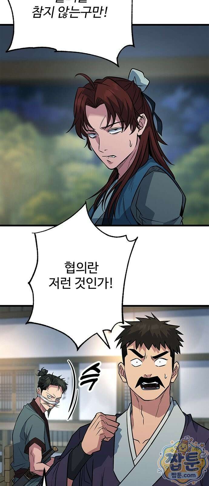 하수전설 11화 7