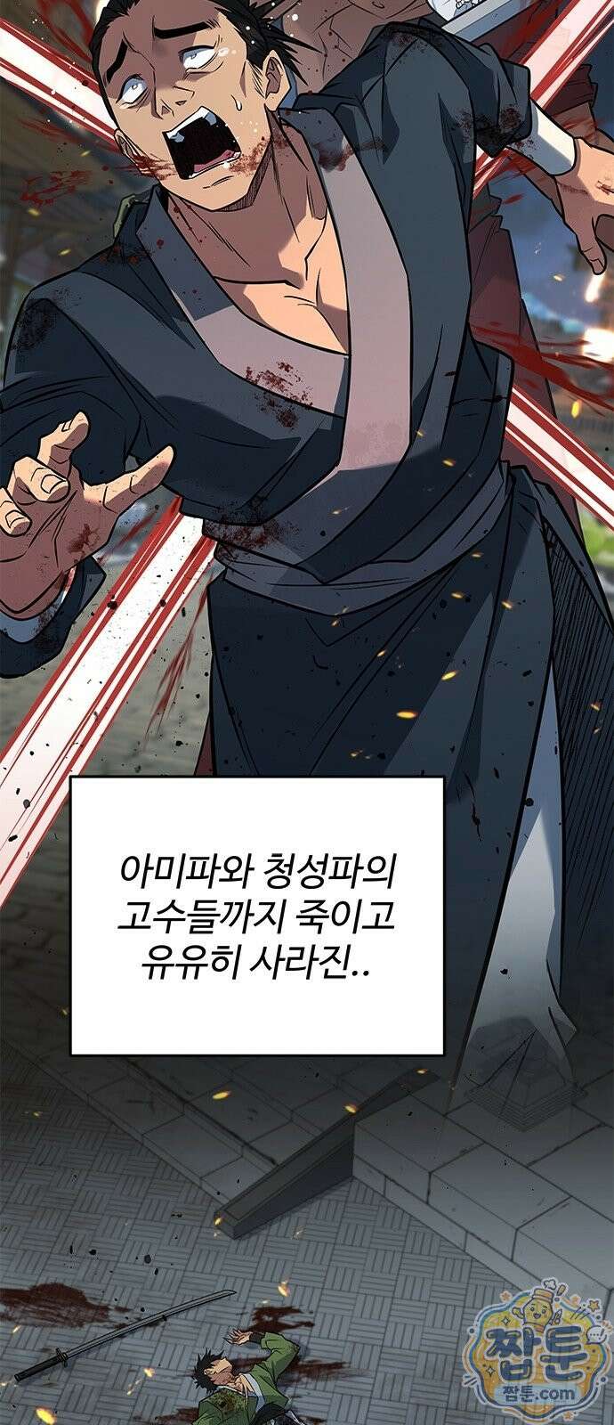 하수전설 11화 12