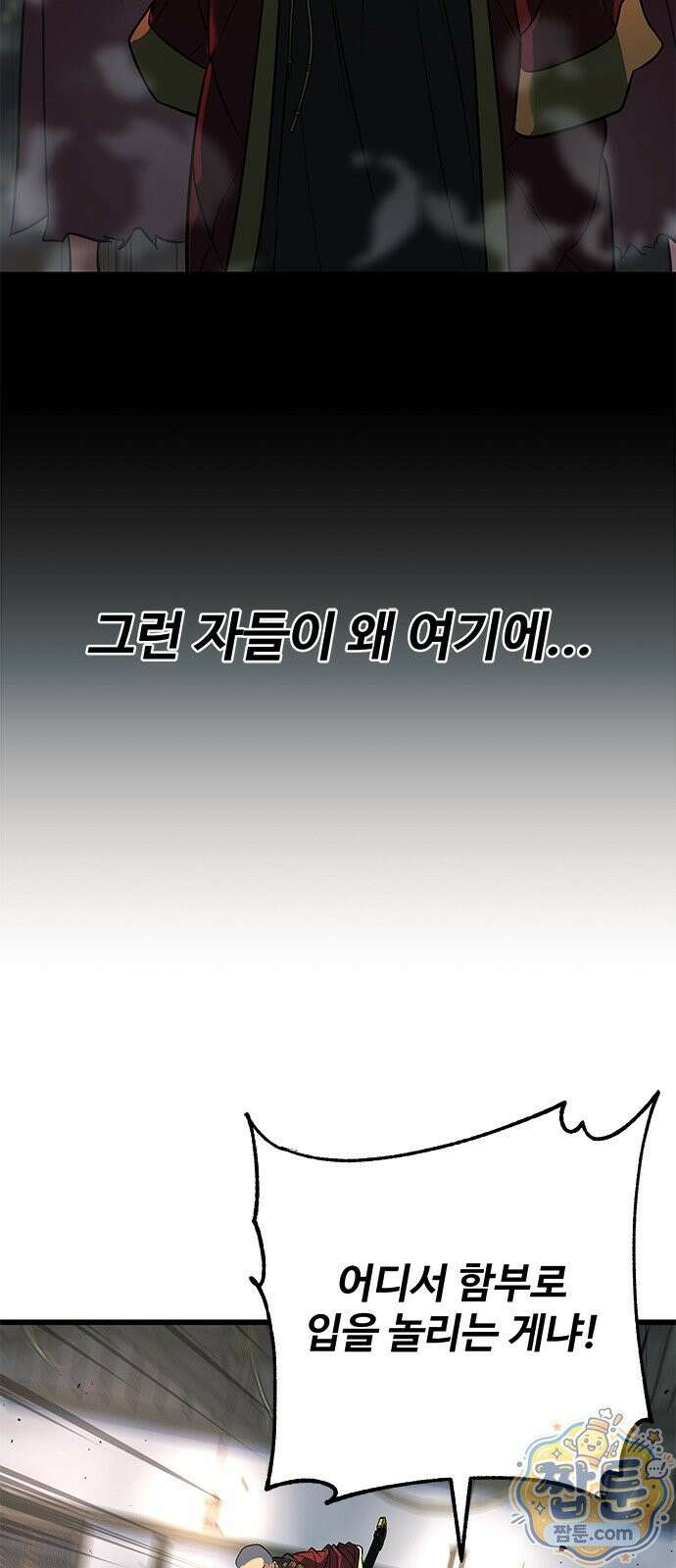 하수전설 11화 14
