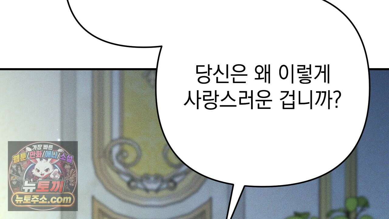 늑대 공작의 비밀 40화 26