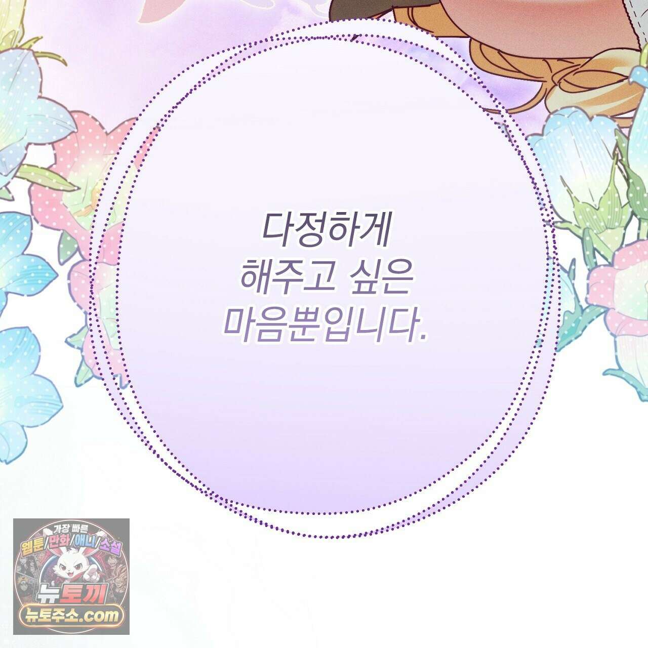 늑대 공작의 비밀 40화 35