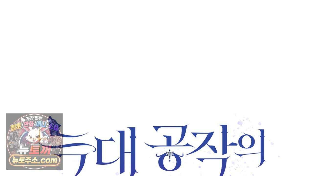 늑대 공작의 비밀 45화 28