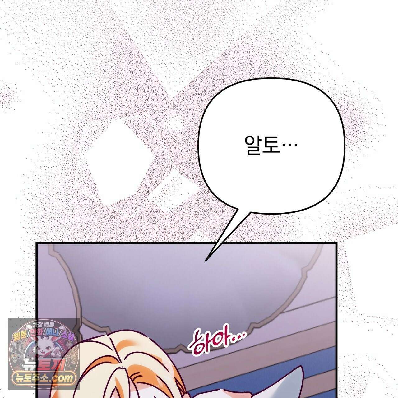 늑대 공작의 비밀 45화 33