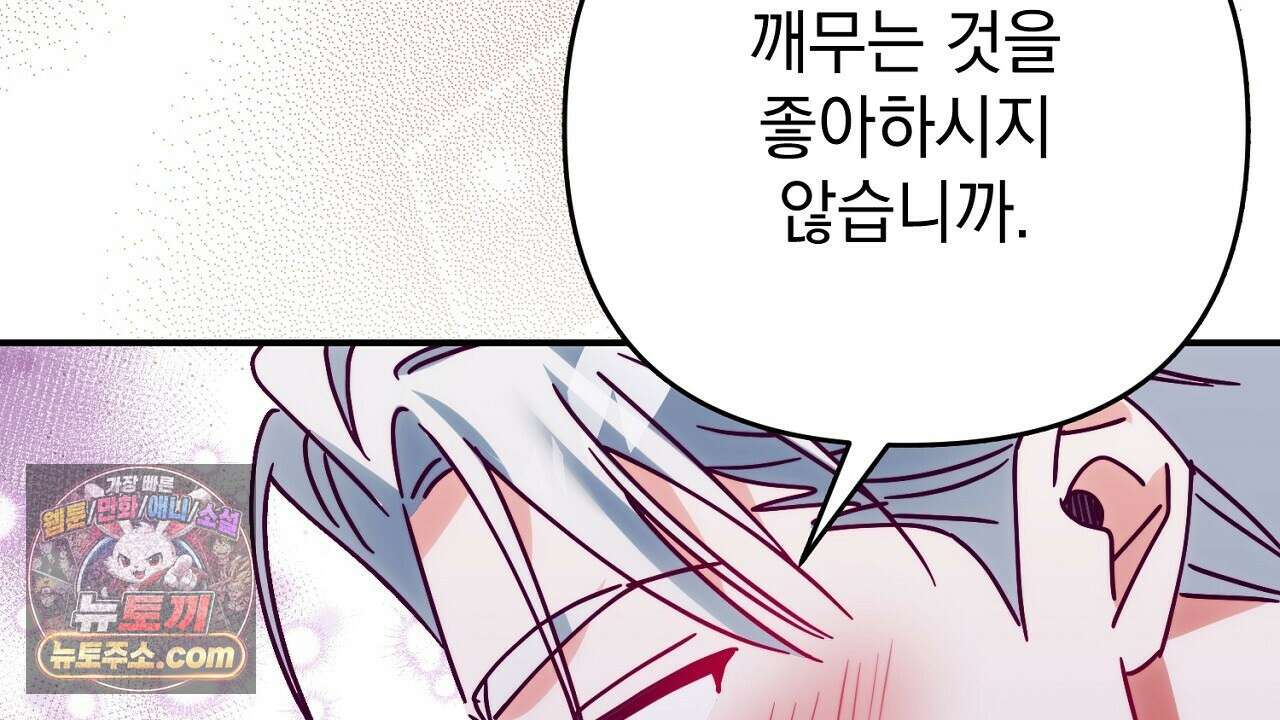 늑대 공작의 비밀 45화 36