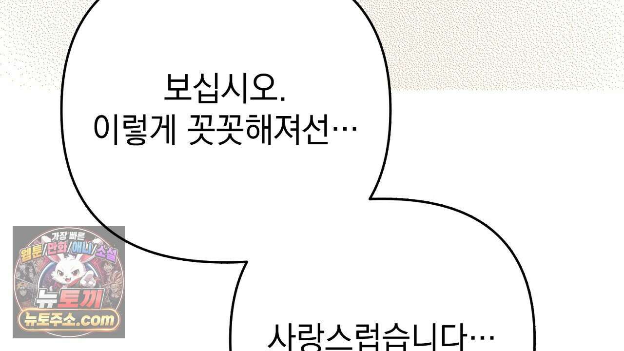 늑대 공작의 비밀 45화 38