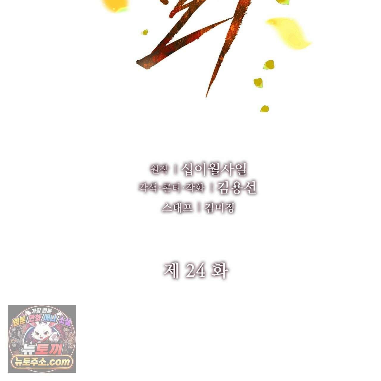 금낙리  24화 2