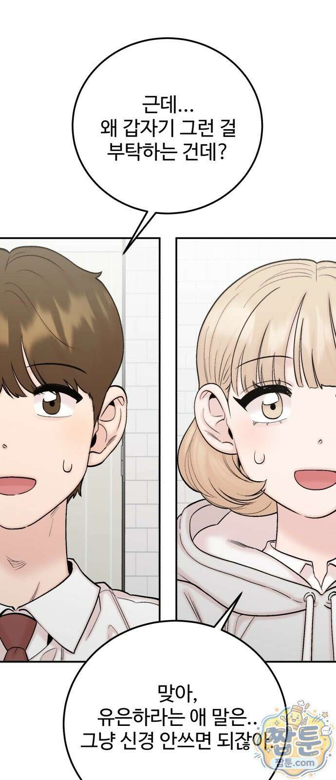 내남친 킹카만들기 187화 1