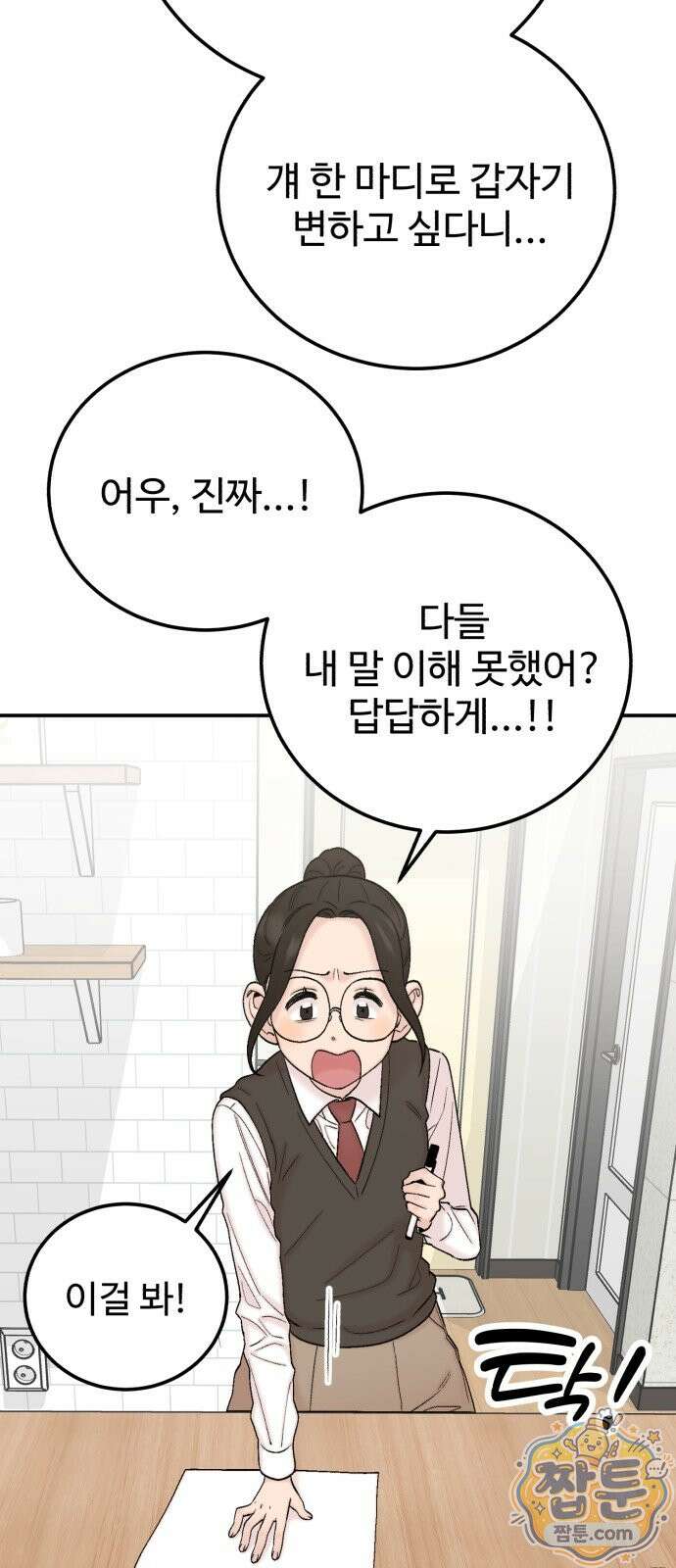 내남친 킹카만들기 187화 2