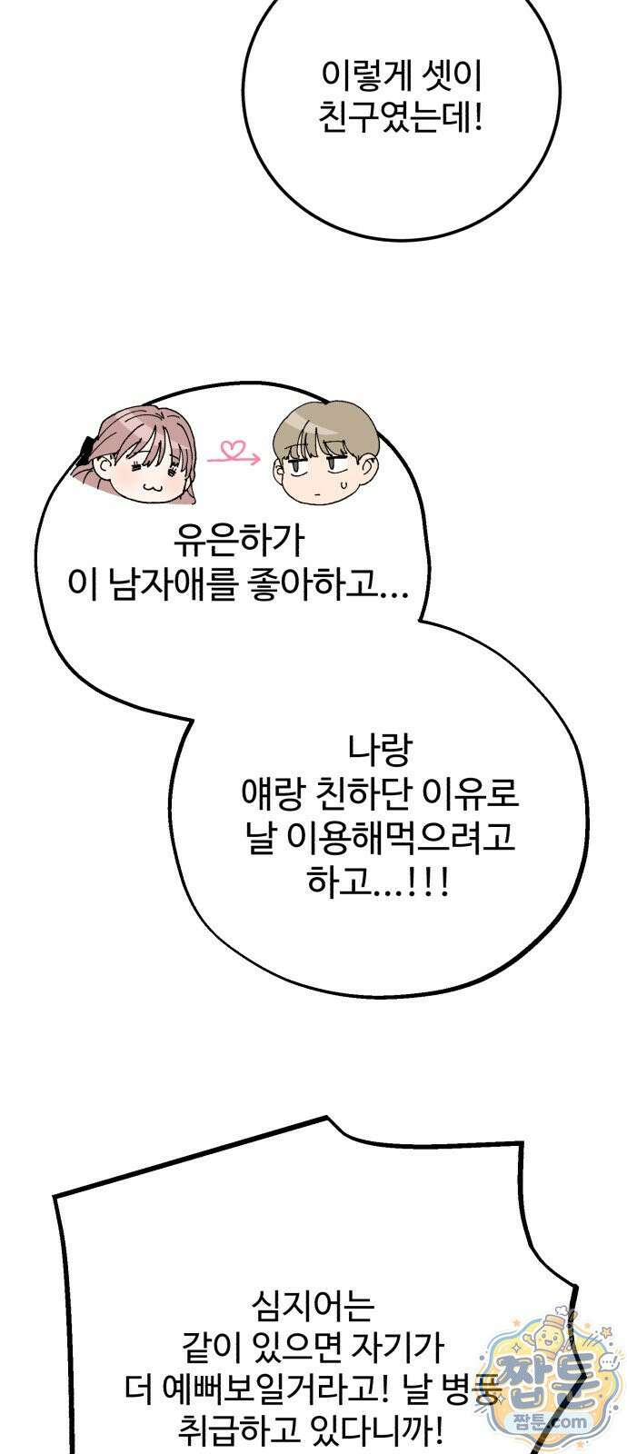 내남친 킹카만들기 187화 4