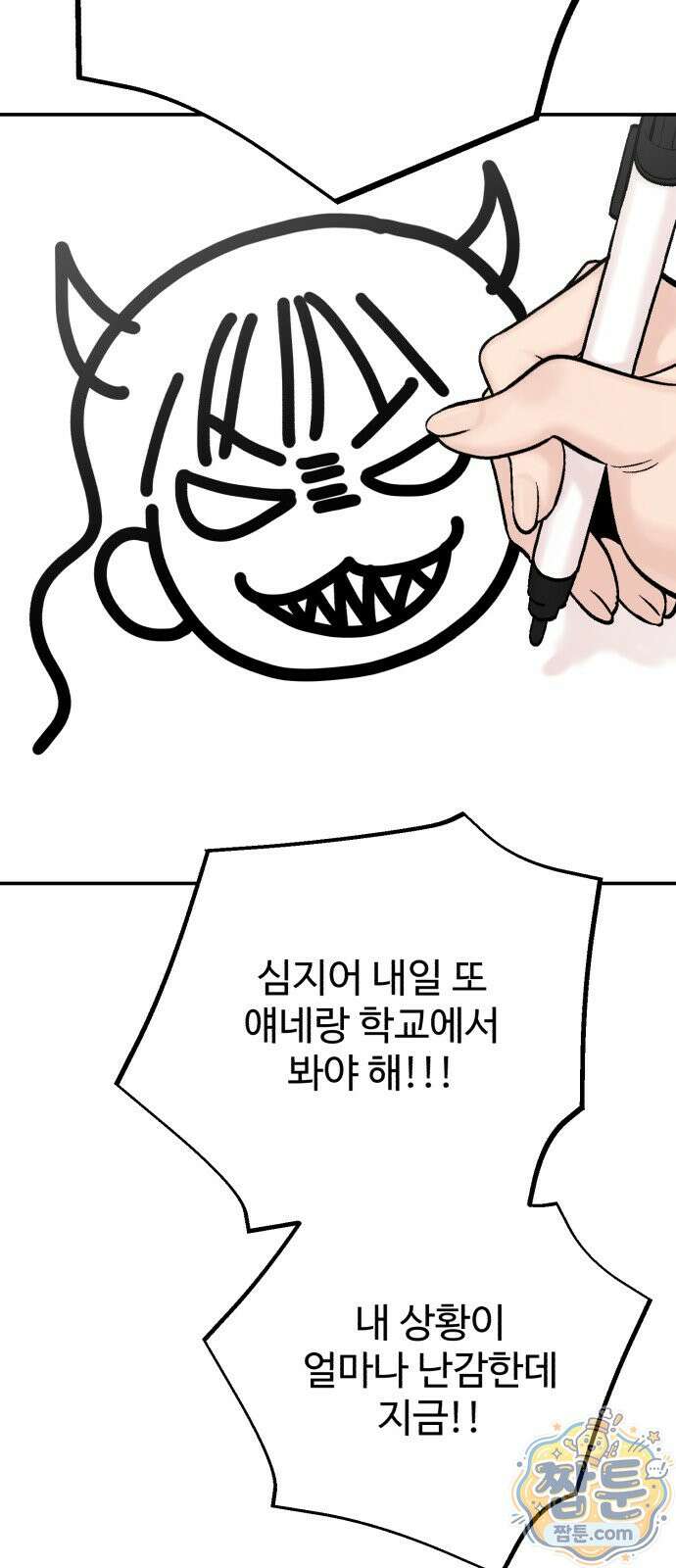 내남친 킹카만들기 187화 5
