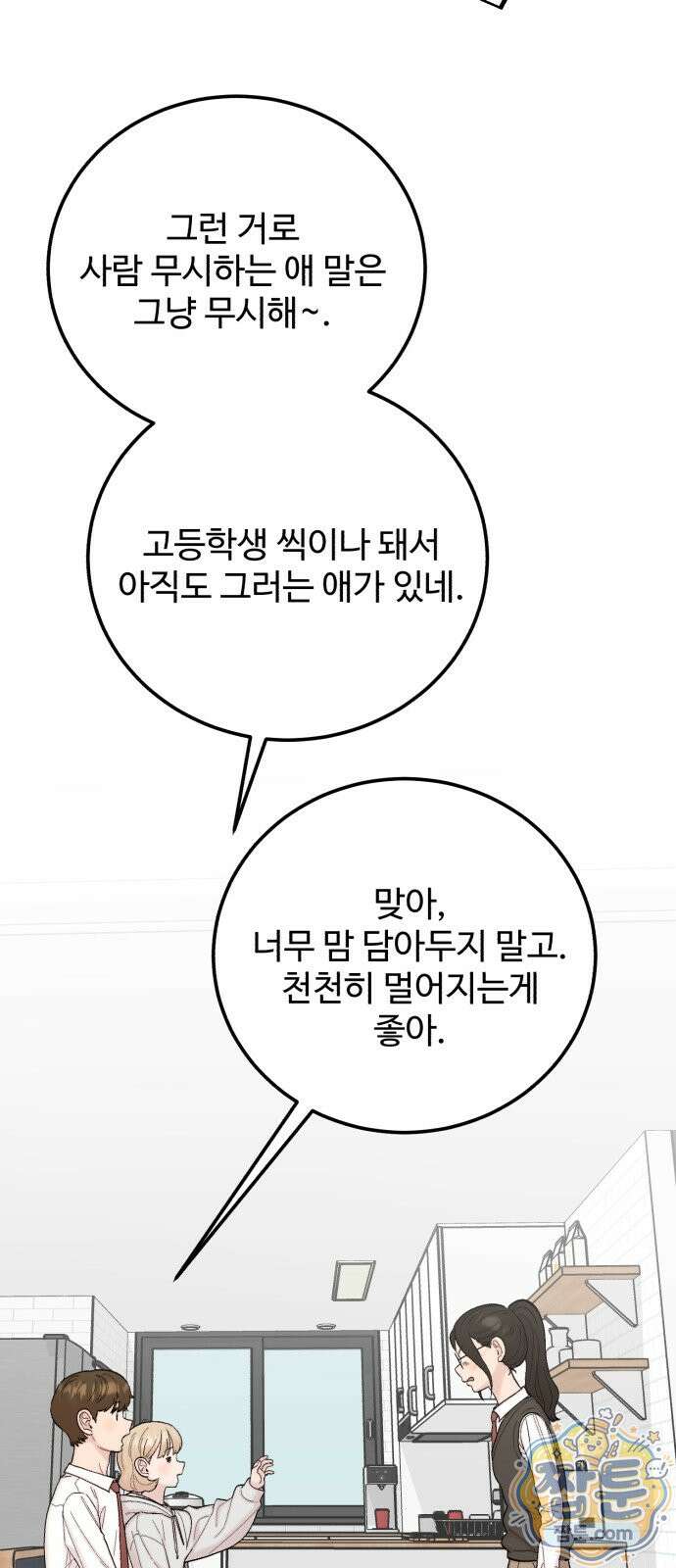 내남친 킹카만들기 187화 6