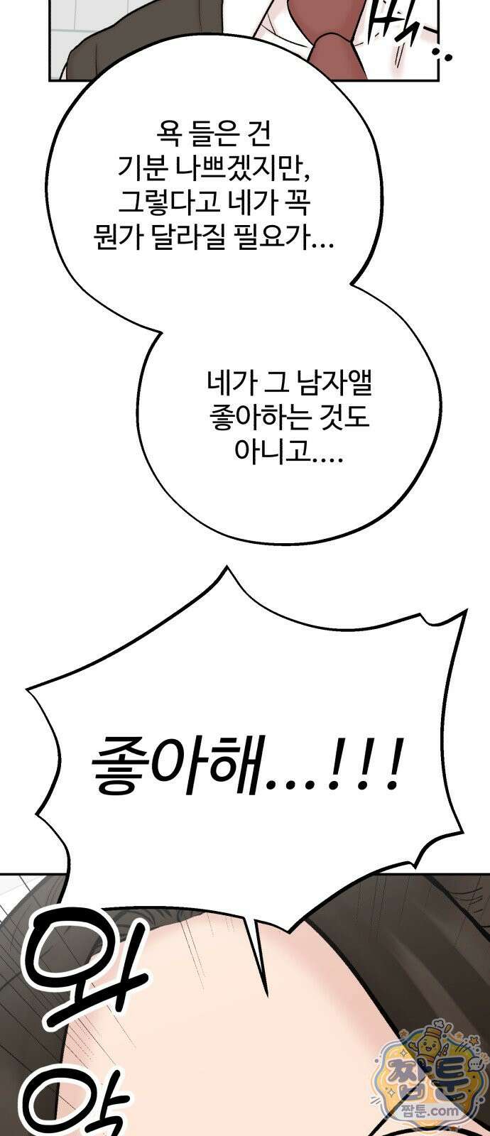 내남친 킹카만들기 187화 8