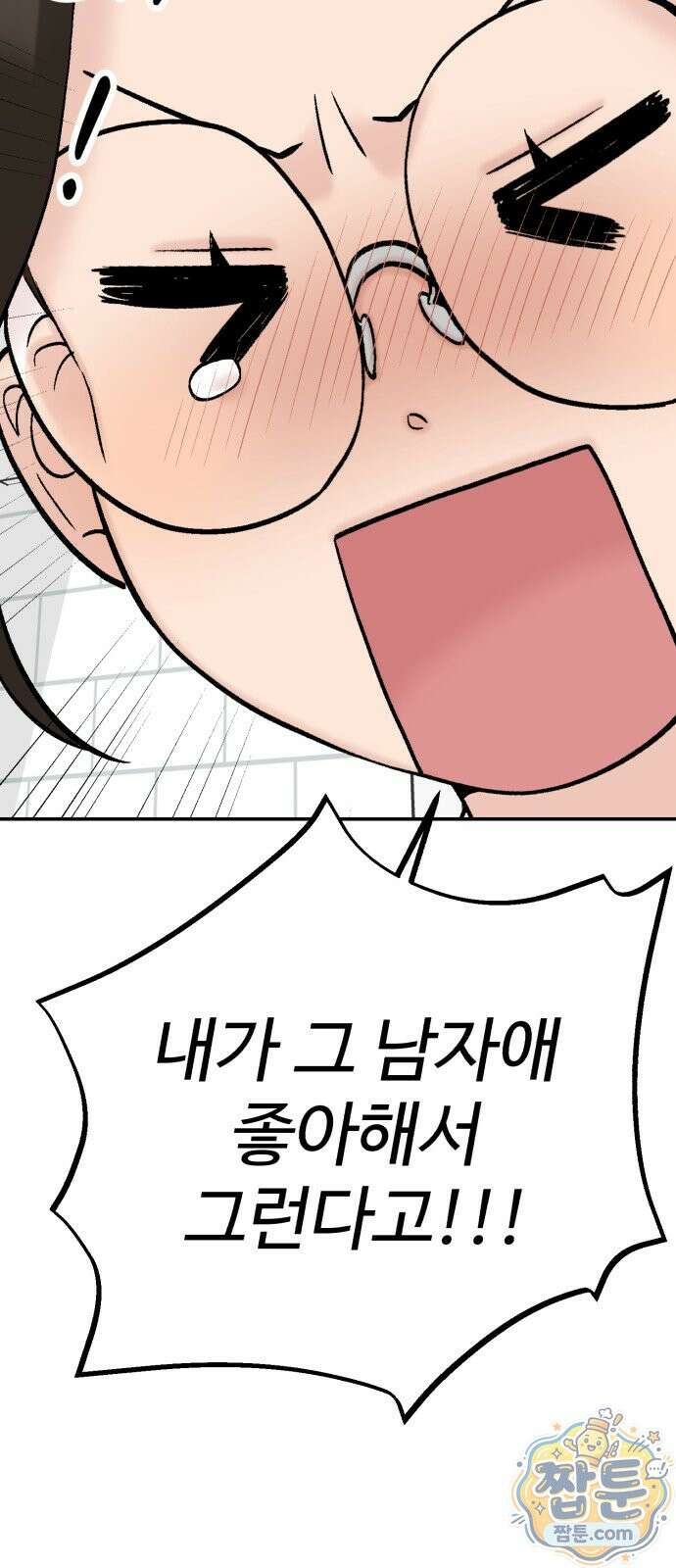 내남친 킹카만들기 187화 9