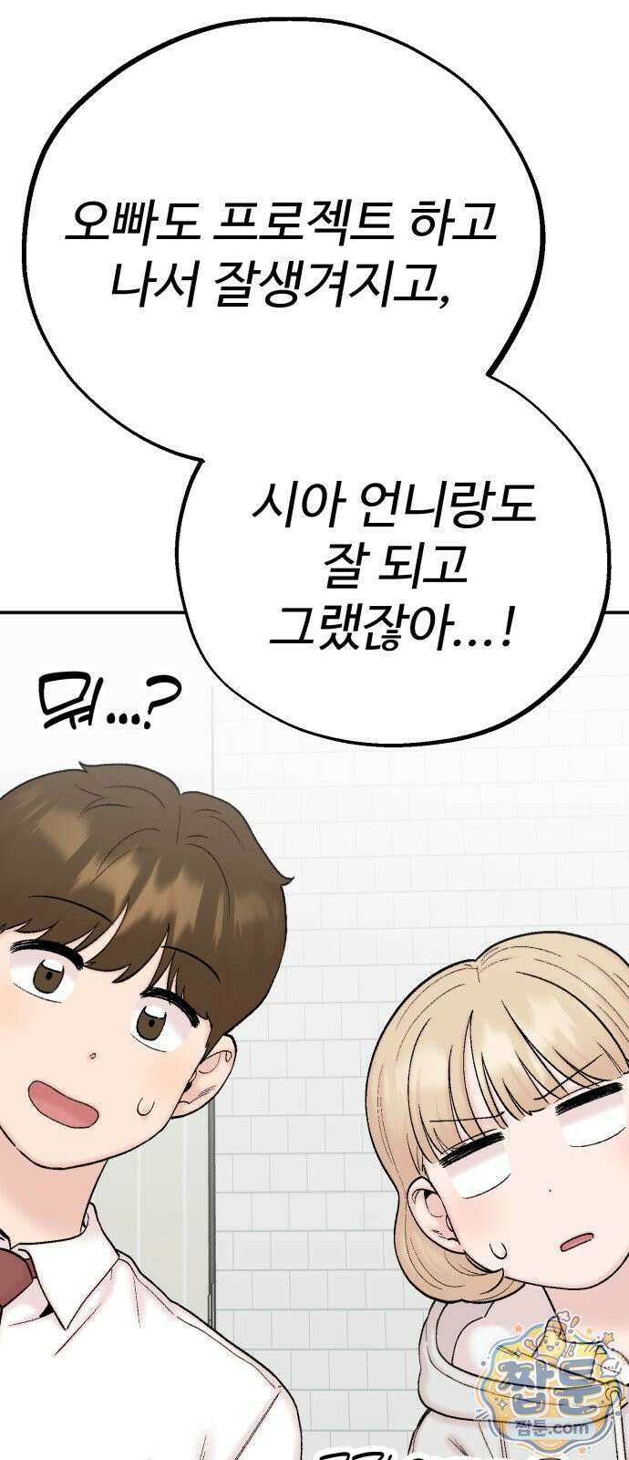 내남친 킹카만들기 187화 10