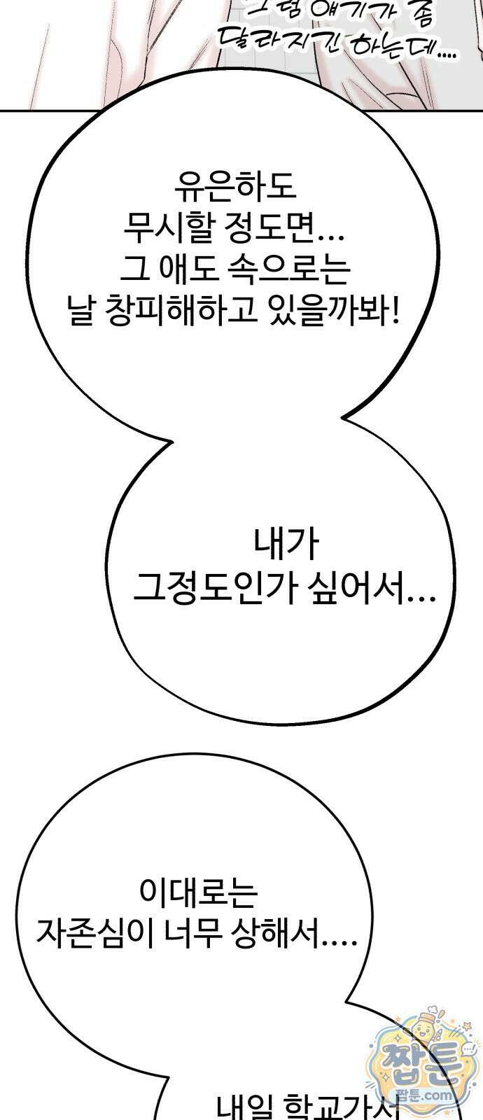 내남친 킹카만들기 187화 11