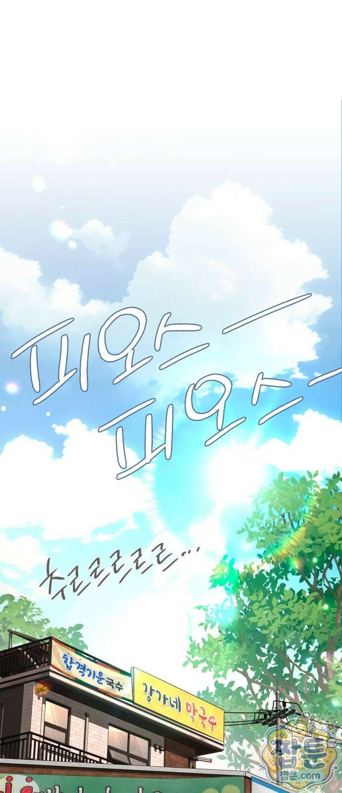 이섭의 연애 107화 1