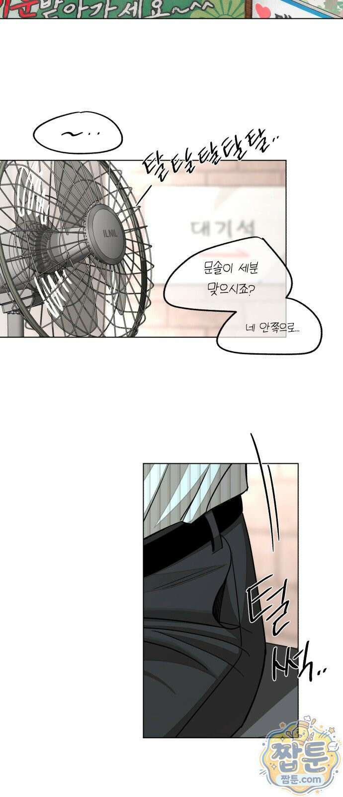 이섭의 연애 107화 2