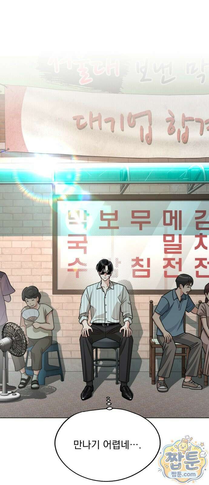 이섭의 연애 107화 3