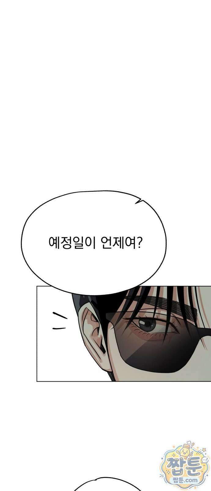 이섭의 연애 107화 4