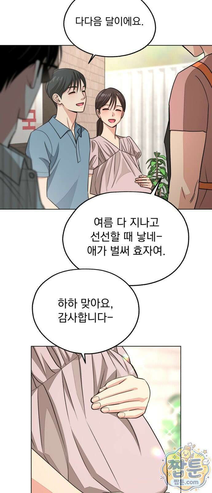 이섭의 연애 107화 5