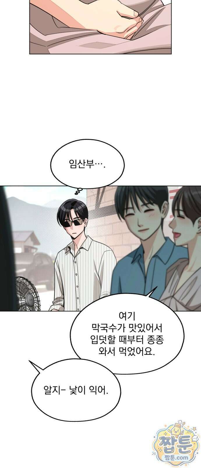 이섭의 연애 107화 6