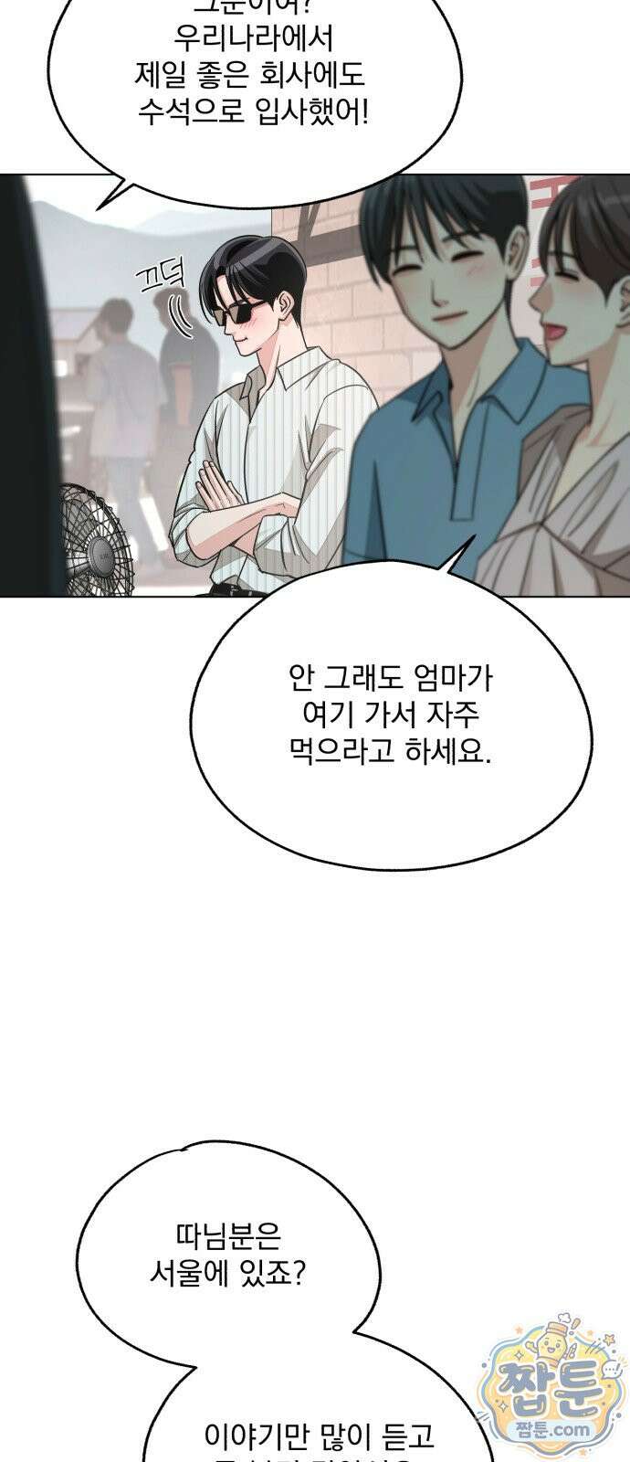 이섭의 연애 107화 9