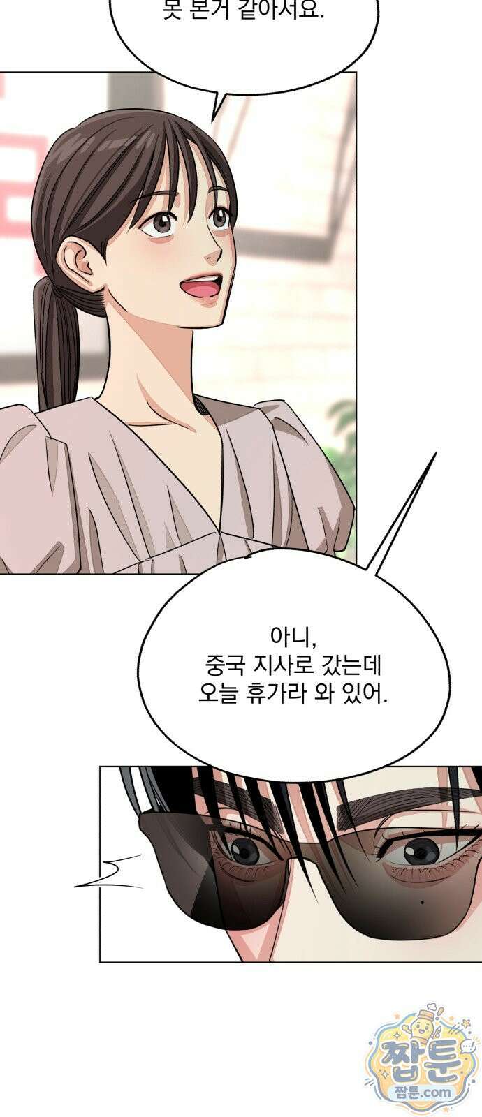 이섭의 연애 107화 10