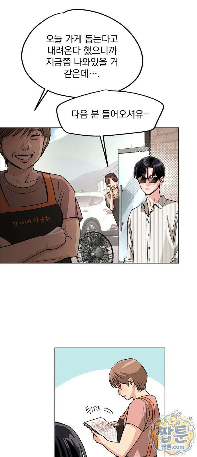 이섭의 연애 107화 11