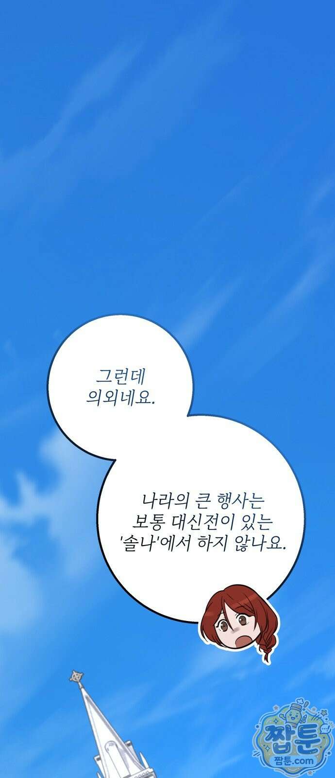불로불사로 산다는 것은 17화 1