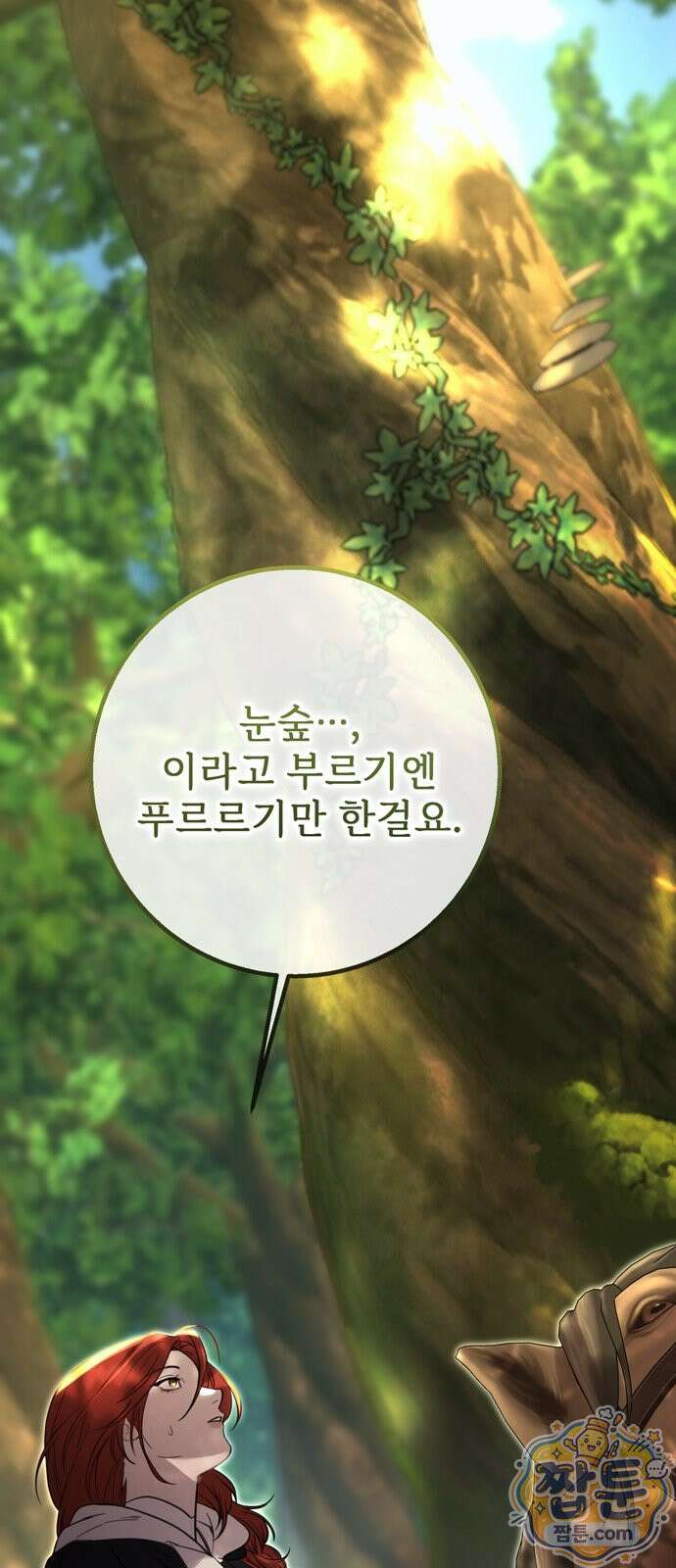 불로불사로 산다는 것은 17화 9