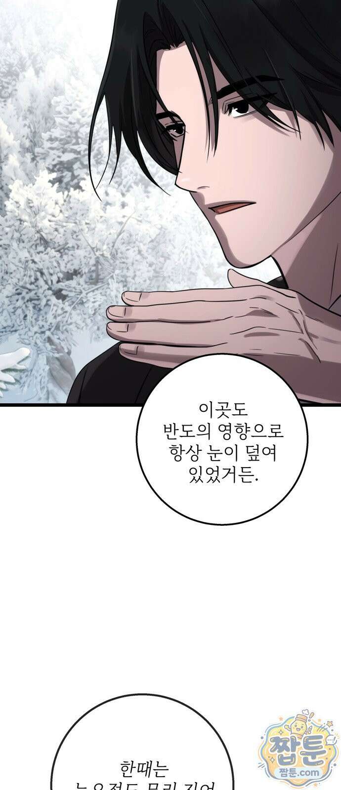 불로불사로 산다는 것은 17화 11