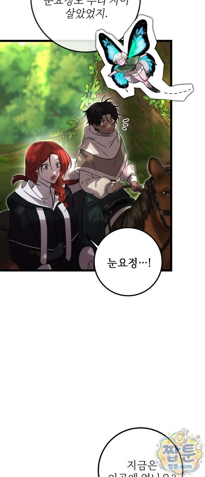 불로불사로 산다는 것은 17화 12