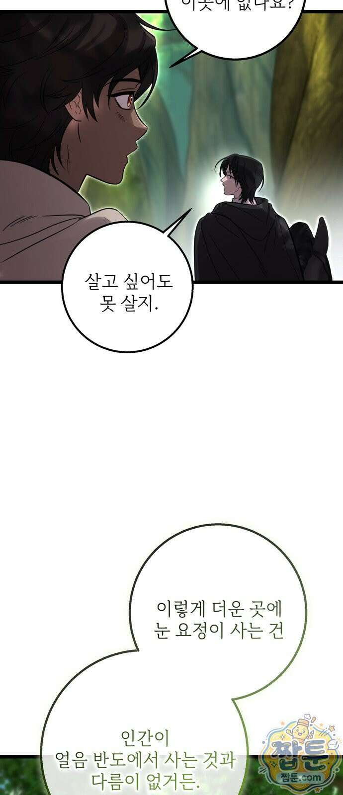 불로불사로 산다는 것은 17화 13